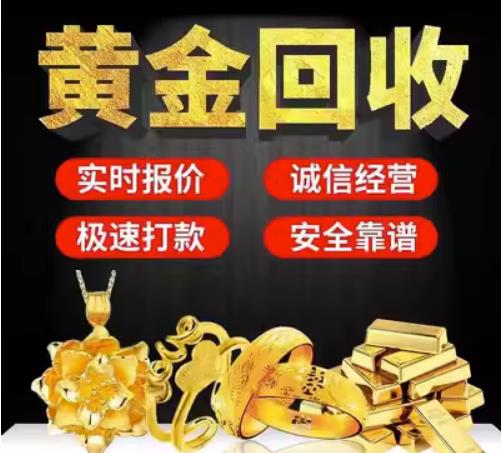 河源回收珠宝首饰