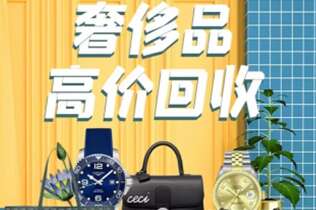 河源回收奢侈品